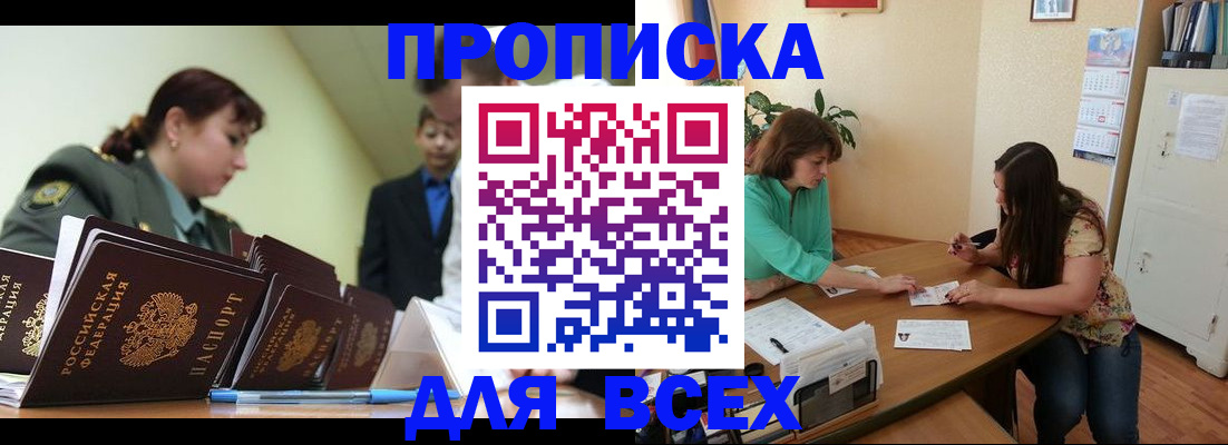 прописка законно в Новокуйбышевске