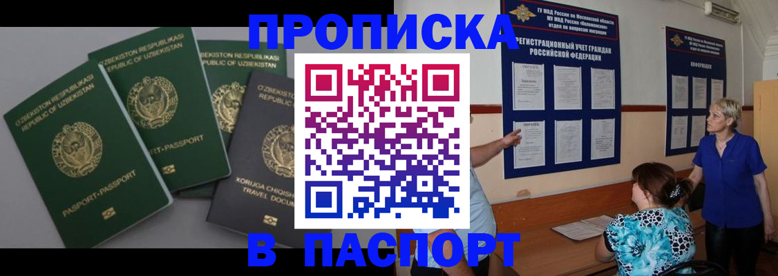 купить прописку в Новокуйбышевске