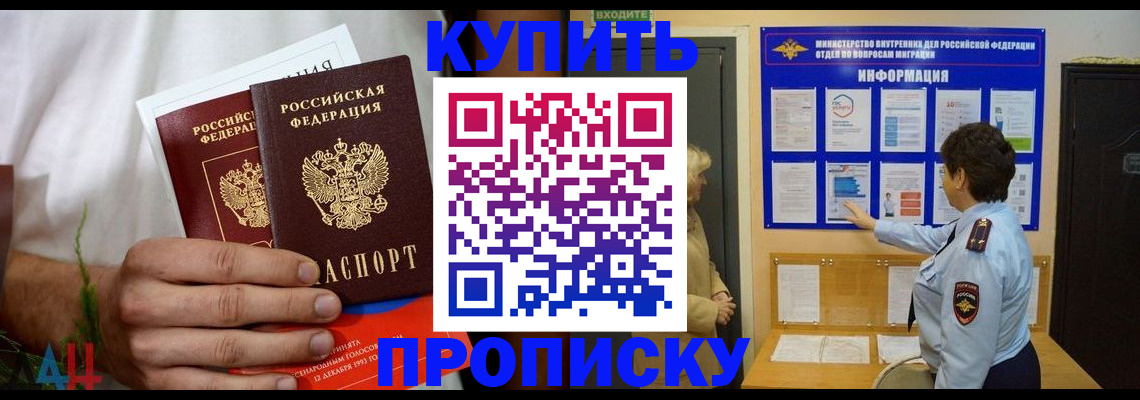временная регистрация собственник в Новокуйбышевске